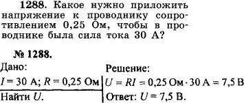 Какую работу за 1 час совершает электрический ток в проводнике сопротивлением 0,25 Ом, чтобы сила то