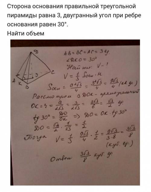 Найдите высоту правильной треугольной пирамиды, если линейный угол двугранного угла при ребре основа