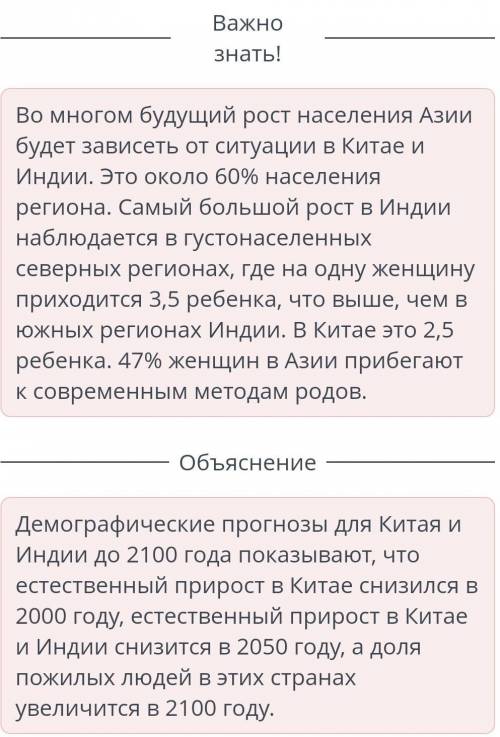 Верных ответов: 3 В 2050 году естественный прирост снизится в Китае и Индии. К 2100 году доля пожилы