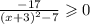  \frac{ - 17}{ {(x + 3)}^{2} - 7} \geqslant 0