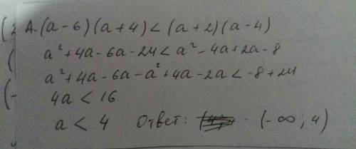 А) (a-6) (a+4)< (a+2) (a-4) б) (a-4)²-5< (a-6)(a-2)