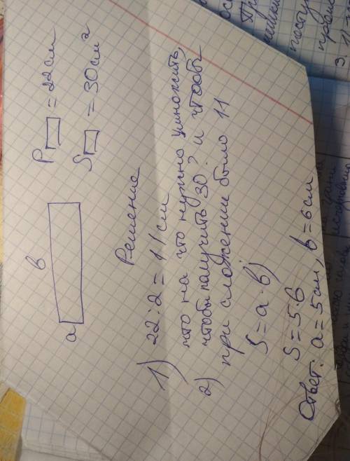 Периметр прямоугольника равен 22 см а его площадь 30 см² найдите стороны прямоугольника p.s - если м