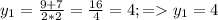 y_1=\frac{9+7}{2*2}=\frac{16}{4}=4;=y_1=4