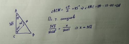 Утрикутнику авс кут с=90°, кут а=15°, ас=3√3см, відрізок см- бісектрис. знайдіть довжину відрізка ам