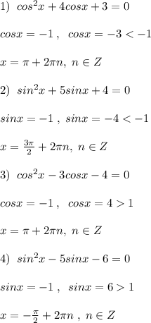 1)\; \; cos^2x+4cosx+3=0\\\\cosx=-1\; ,\; \; cosx=-3<-1\\\\x=\pi +2\pi n,\; n\in Z\\\\2)\; \; sin^2x+5sinx+4=0\\\\sinx=-1\; ,\; sinx=-4<-1\\\\x=\frac{3\pi}{2}+2\pi n,\; n\in Z\\\\3)\; \; cos^2x-3cosx-4=0\\\\cosx=-1\; ,\; \; cosx=41\\\\x=\pi +2\pi n,\; n\in Z\\\\4)\; \; sin^2x-5sinx-6=0\\\\sinx=-1\; ,\; \; sinx=61\\\\x=-\frac{\pi }{2}+2\pi n\; ,\; n\in Z