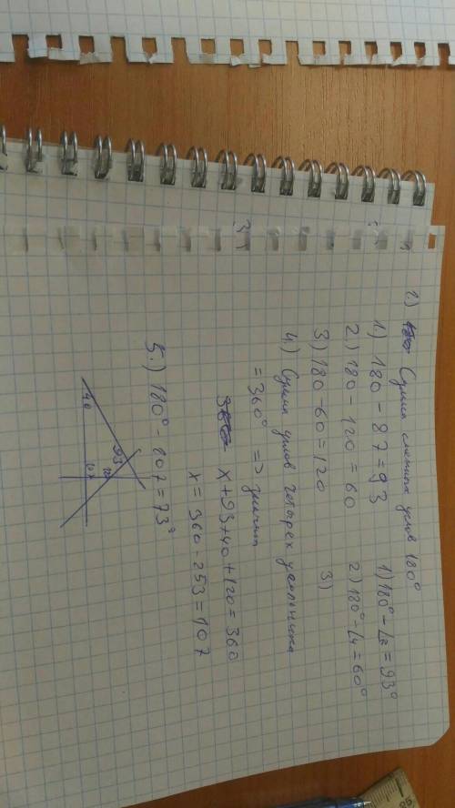 На данном справа рисунке угол 1 равен 40 градусов, угол 2 равен 87 градусов, угол 4 равен 120 градус