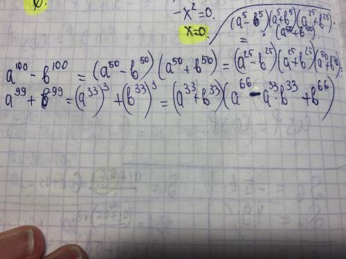 Разложите на множетели а в 100- б в 100. а в 99 + б в 99
