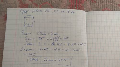 1)вычислить площадь полной поверхности цилиндра, если радиус основания равен 5, образующая четырём.2