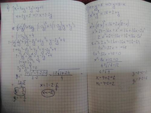 (8-класс)✍ решите систему уравнений(1-2).1.2){х+у=4 {х^2-у^2=324){у=х-5 {х^2=10+у^22.2){ху+х^2=10 {х