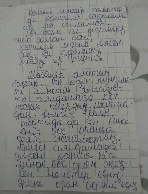 Көпшілік мінетін көліктерді әдептілік сақталама? ойыңды сипаттап жаз.дескриптор: 1)көліктегі әдептіл