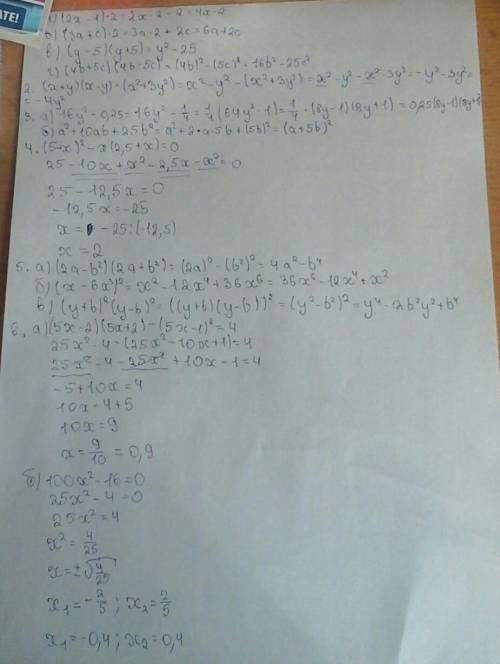 1. преобразуйте в многочлен. а) (2х – 1)2; в) (y – 5) (y + 5); б) (3a + c)2; г) (4b + 5c) (4b – 5c).