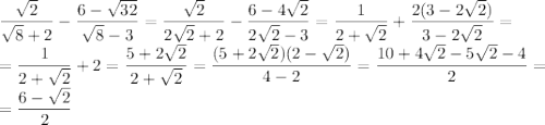 \dfrac{\sqrt{2}}{\sqrt{8}+2}-\dfrac{6-\sqrt{32}}{\sqrt{8}-3}=\dfrac{\sqrt{2}}{2\sqrt{2}+2}-\dfrac{6-4\sqrt{2}}{2\sqrt{2}-3}=\dfrac{1}{2+\sqrt{2}}+\dfrac{2(3-2\sqrt{2})}{3-2\sqrt{2}}= \\ =\dfrac{1}{2+\sqrt{2}}+2=\dfrac{5+2\sqrt{2}}{2+\sqrt{2}}=\dfrac{(5+2\sqrt{2})(2-\sqrt{2})}{4-2}=\dfrac{10+4\sqrt{2}-5\sqrt{2}-4}{2}= \\ =\dfrac{6-\sqrt{2}}{2}