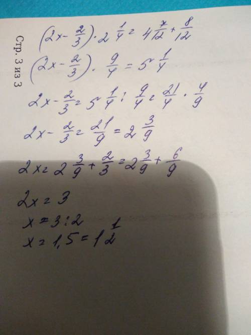 (2x-\frac{2}{3} ) *2\frac{1}{4} =4\frac{7}{12} +\frac{2}{3}