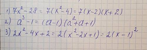 1)7х во второй степени - 28 =? 2)а в третей степени - 1 =? 3)2х во второй степени -4х+2=?