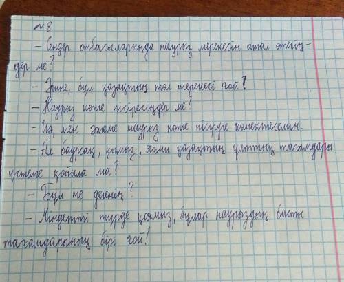 Диалог на тему: біз отбасында наурыз мерекесін қалай қарсы аламыз? 10 предложений. !