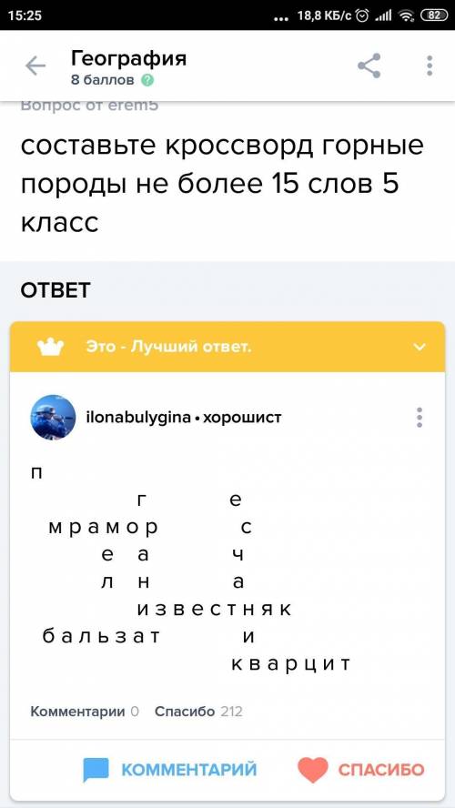 Сделайте кроссворд с вопросами: минералы иркутской области, до 12.