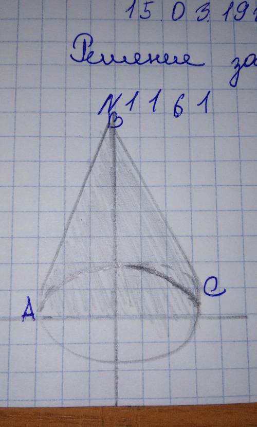 Перересуйте конус в тетрадь(рис.7.15). 1) через точки а,в и с мысленно проведите плоскость. 2) какая