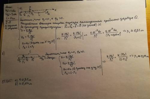 Заряды q1 и q2, равные по модулю соответственно 1 нкл и 2 нкл, находятся в вакууме на расстоянии 9 с