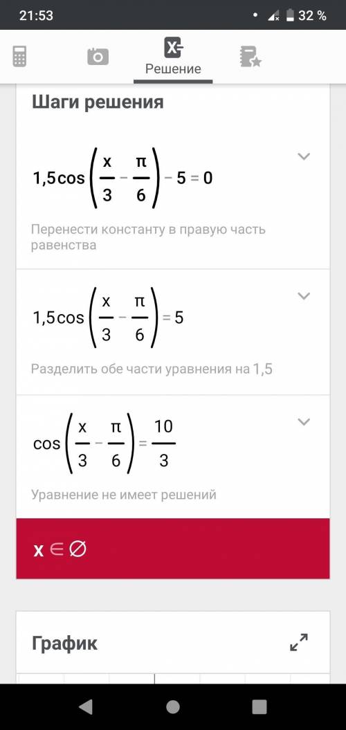 Ть будь ласка розв'язати рівняння [tex]1.5cos(\frac{x}{3} -\frac{\pi }{6} )-5=0\\2.3sin(2x-\frac{\pi