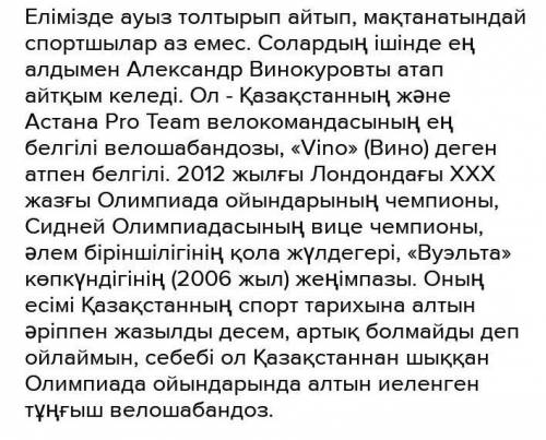 30 ! нужно сочинение на тему « олимпиада жеңімпаздары. қазақстан мақтаныш » !