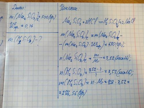 Сколько граммов кремниевой кислоты выпадаетв осадок при взаимодействии солянной кислоты на 500 грамм