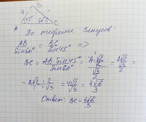 Втреугольнике abc ab равен 4 угол а равен 45 градусов угол c равно 60 градусов найдите сторону bc​