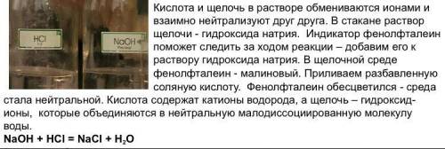 Напишите словесное уравнение реакции нейтрализации между кислотой и щелочью​