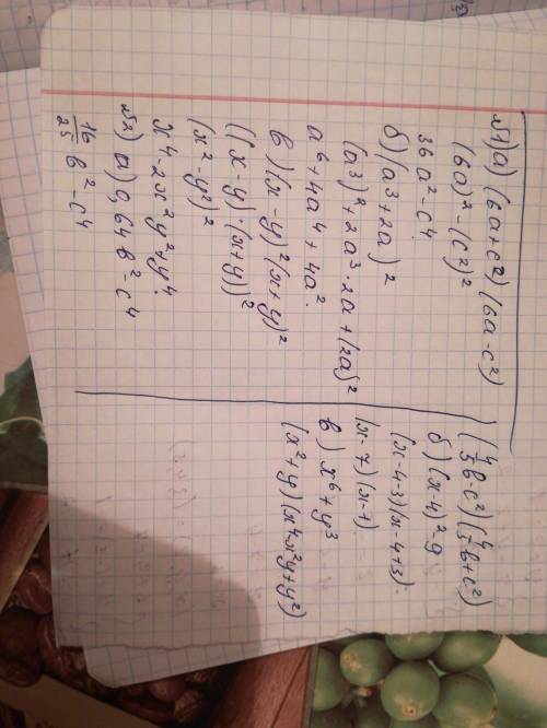 Выполните действия. а)(6а+с²)(6а-с²) б)(а³+2а)² в)(x-y)²(x+y)². разложите на множители: . а)0,64в²-с