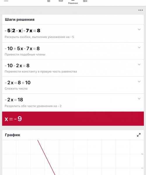 Решите на множестве r уравнение -5(2-х)-7х=8