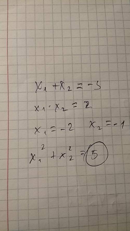 Известно,что x1 и x2-корни уравнения x^2+3x+2=0 не решая уравнения найдите значение выражения x1^2+x