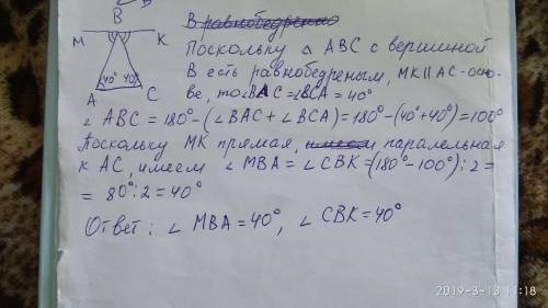 Через вершину в равнобедренного треугольника авс проаедена прямая мк, параллельная основанию ас, уго