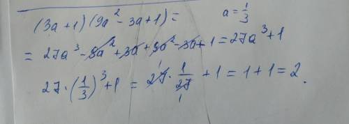 2. выражение и найти его значение при a = 1\3 (3a+1) (9a2-3a+1) 3.решите уравнение: a) 2x3-50x = 0 b