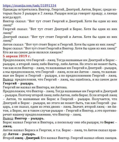 Однажды встретились виктор, георгий, дмитрий, антон, борис, среди которых было 3 рыцаря и 2 лжеца. р