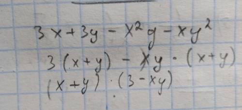 Разложить на множители : 3x+3y-x^2y-xy^2