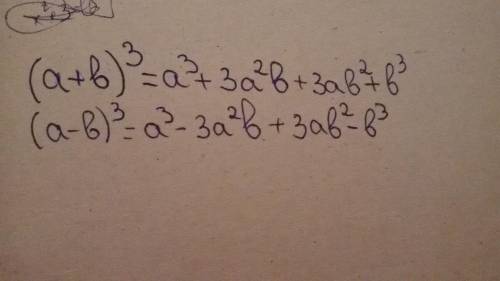 Разложите на множители ( a + b ) в 3 степени -- (а-b) в 3 степени (куб суммы минус куб разности)​