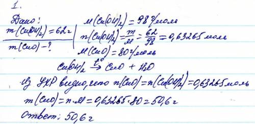 Вычислите какая масса оксида меди (ll), образующегося при разложении 62 г гидроксида меди(ll)​