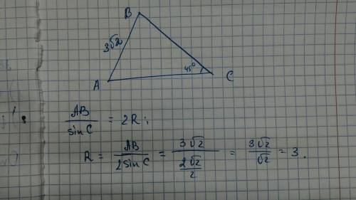 Найдите радиус круга,описанного вокруг триугольника abc,если ab=3√2,а угол c= 45°