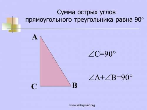 Теорема: 1-острый угол в прямоугольном треугольнике 2-острый угол в равнобедренном треугольнике