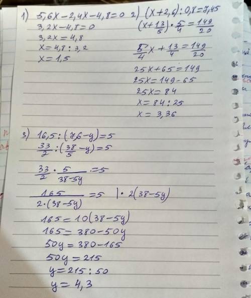 Решите уравнения: 5,6x-2,4x-4,8= (x+2,6): 0,8=7,45= 16,5: (7,6-y)=5=