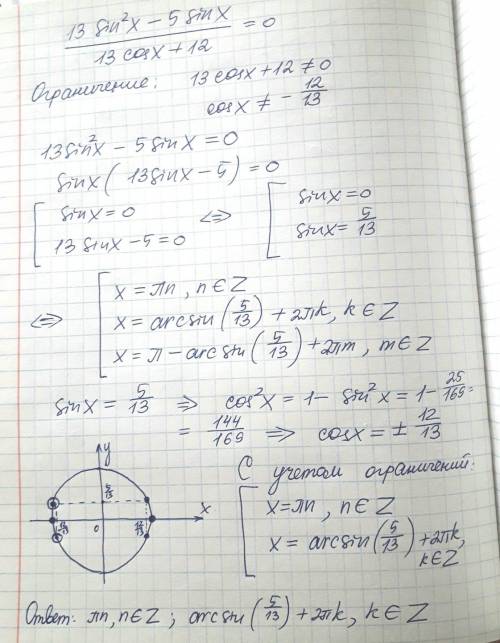  \frac{13sin^{2}(x) - 5sin(x)}{13cos(x) + 12} = 0