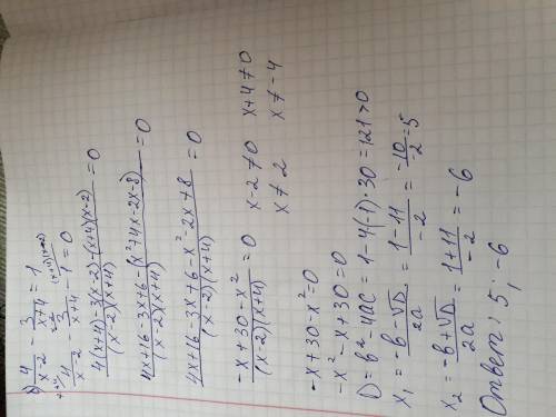 А) x²/x-1=2x+3/x-1 б)4/x-2-3/x+4=1 в)x+2/x²-2x-x/x-2=3/x умоляю надо 30