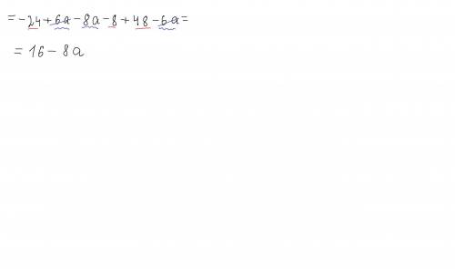 Раскрой скобки и выражение: -6(4-а)+4(-2а-2)-6(-8+а)ответ: без скобок,пиши без промежутков, ге меняя