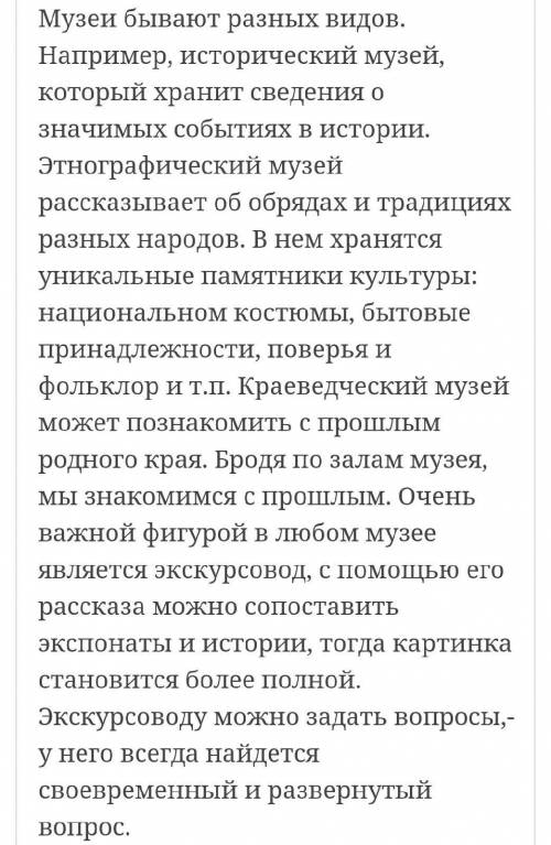 Сочинение музеии 1.виды музеев 2.с какой целью 3.значение музеев 4.мои впечатления