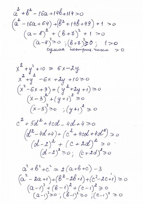 Доведіть, що при всіх значеннях змінних є правильною нерівність: a*2+b*2-16a+14b+114> 0 x*2+y*2+1
