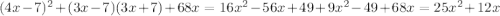 (4x - 7)^2 + (3x - 7)(3x + 7) + 68x=16x^2-56x+49+9x^2-49+68x=25x^2 + 12x