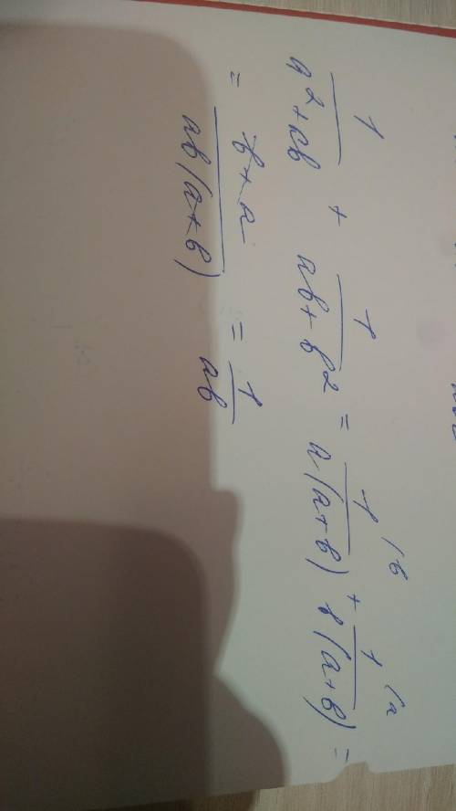 Дробь 1: a^2+ab плюс дробь 1/ab+b^2