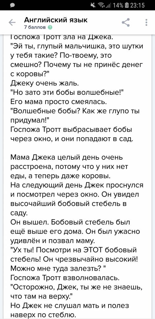 Перевод джек и бобовое зёрнышко в фокусе 5 класс перевод 7 главы