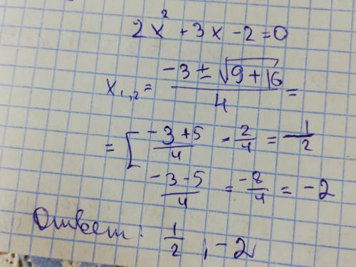 2x во второй плюс 3 икс минус 2 равно 0​