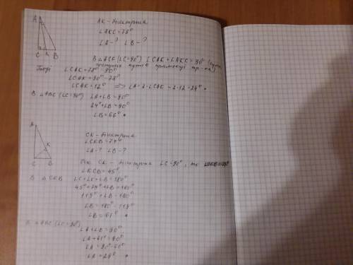 Пишіть дві і будь ласка. 1)бісектриса найменшого з кутів прямокутного трикутника утворює з протилежн