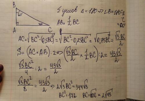 Один из углов прямоугольного треугольника равен 30°найдите его гипотенузу если площадь равна [tex] \